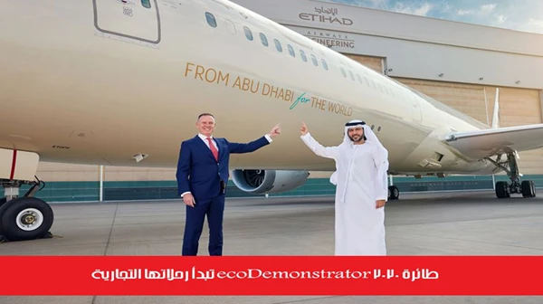 طائرة ecoDemonstrator 2020 تبدأ رحلاتها التجارية