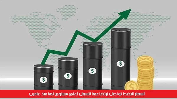 أسعار النفط تواصل إرتفاعها لتسجل أعلى مستوى لها منذ عامين