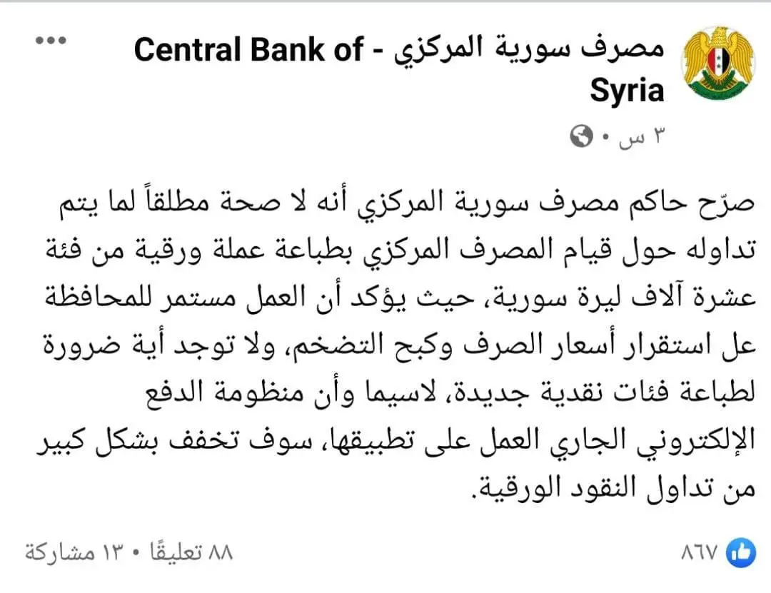 مصرف سوريا المركزي