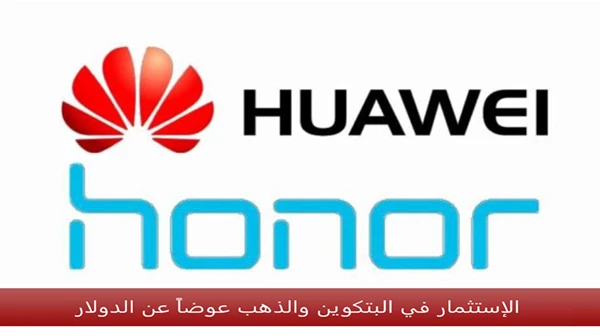 حفاظاً على بقائها هواوي تتخلى عن علامة أونر