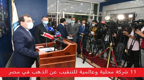 11 شركة محلية وعالمية للتنقيب عن الذهب في مصر
