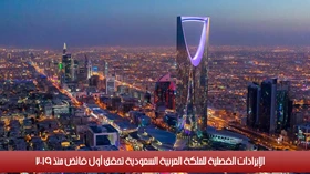 الإيرادات الفصلية للملكة العربية السعودية تحقق أول فائض منذ 2019