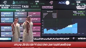 سوق الأسهم الخليجية تسجل خسائر تفوق 94 مليار دولار خلال يوم واحد